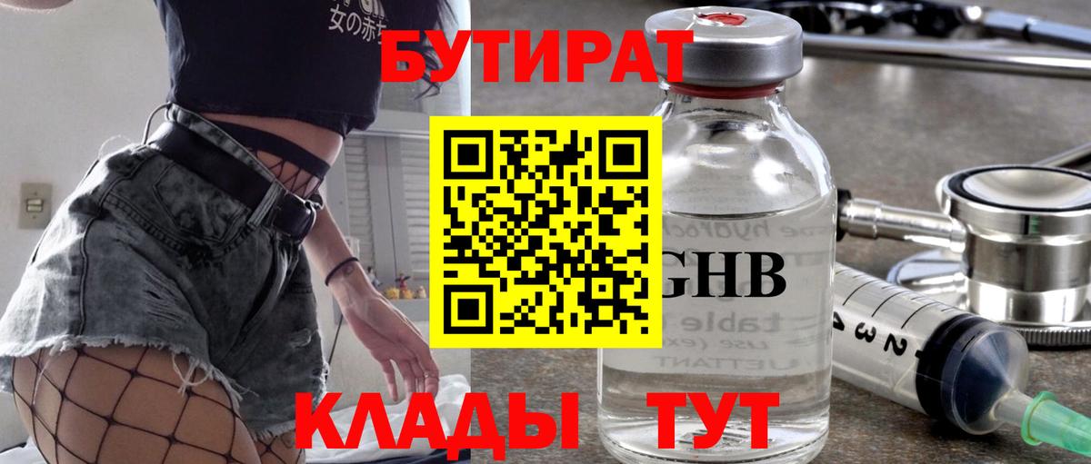 Северск  БУТИРАТ оксана  Бутират  Вход с VPN 
