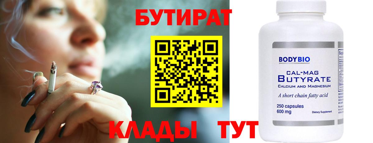 БУТИРАТ бутандиол Северск