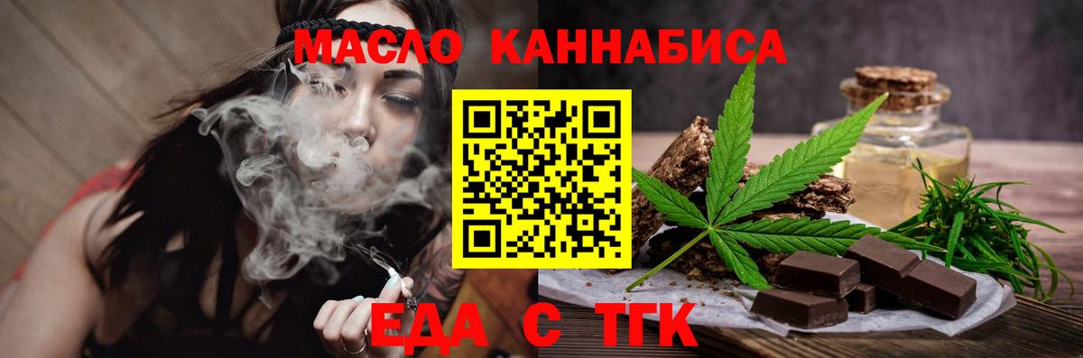 Еда ТГК конопля Северск