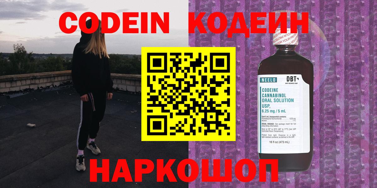 Кодеин напиток Lean (лин)  Вход с VPN  Кодеиновый сироп Lean напиток Lean (лин)  Северск 