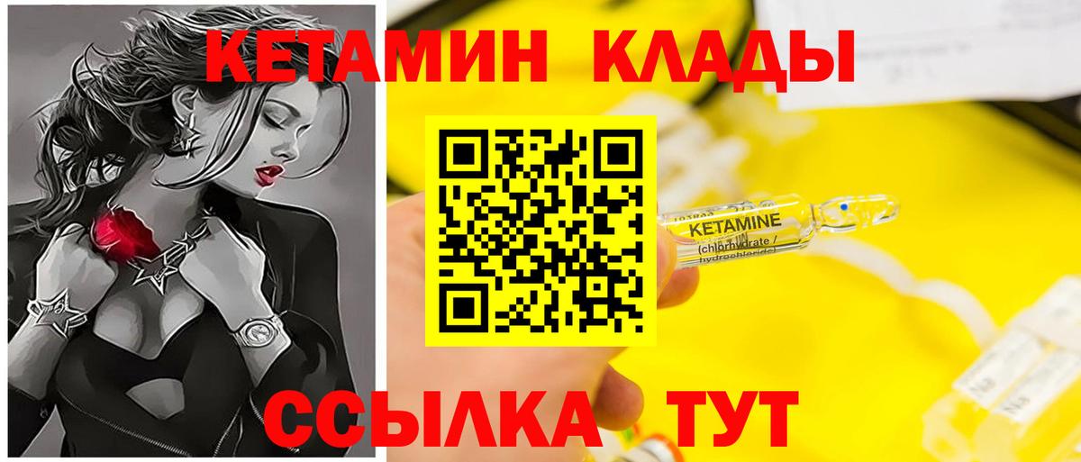 Кетамин VHQ Северск