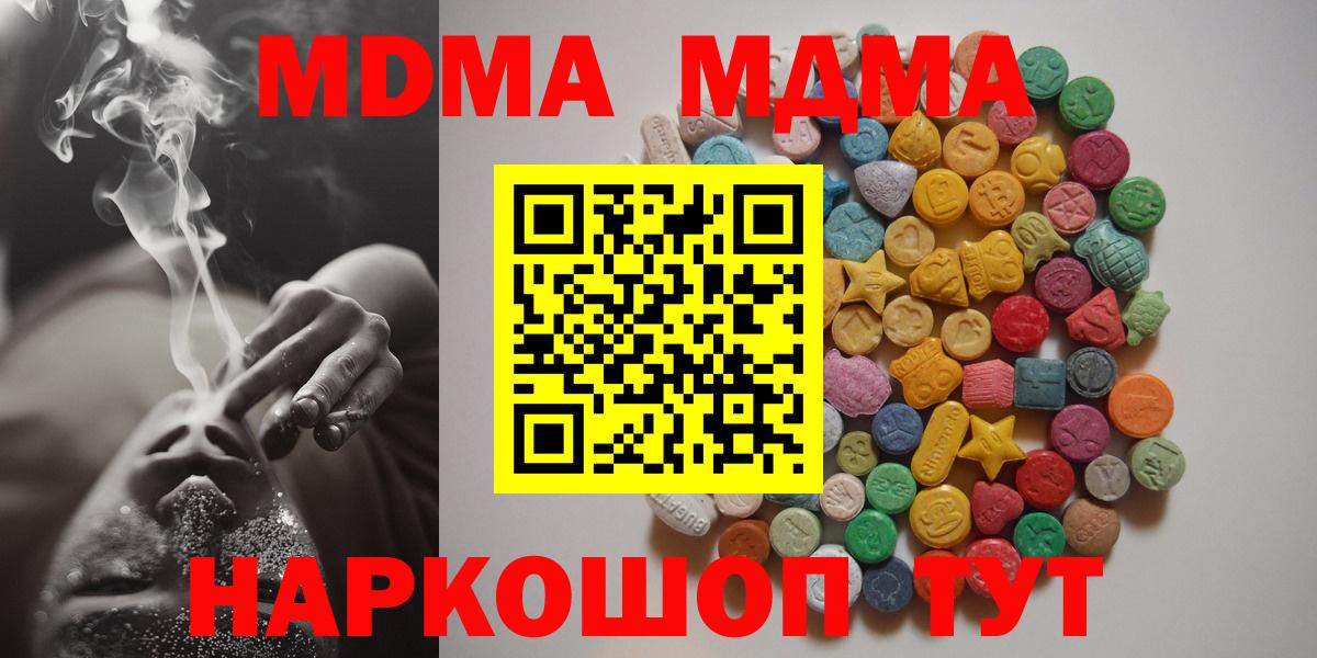 Северск  MDMA молли  Вход с VPN  МДМА  MDMA crystal 
