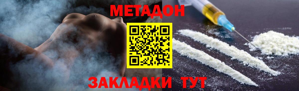 МЕТАДОН VHQ  Вход с VPN  Метадон кристалл  Северск 