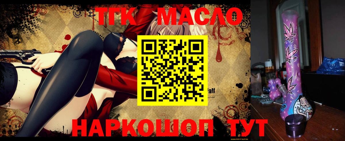 Северск  мега ссылки  Дистиллят ТГК концентрат  Вход с VPN  ТГК гашишное масло 